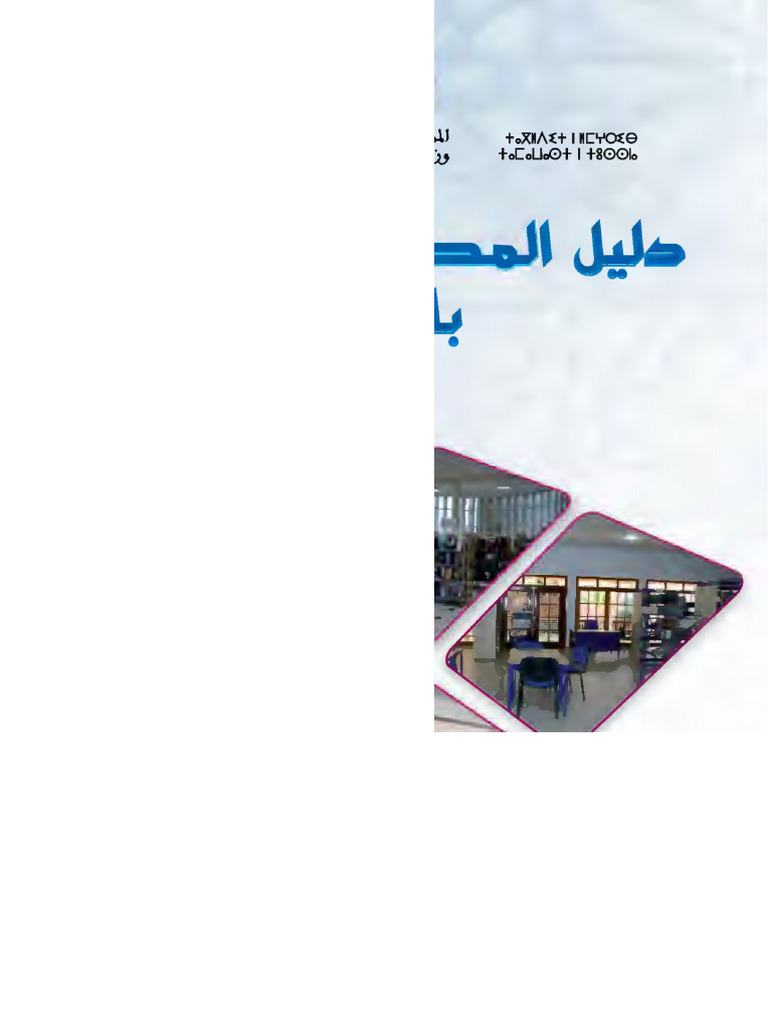 Bibliothèque numérique – Université Mohamed V - vue 2